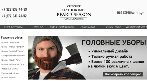 beardseason.ru