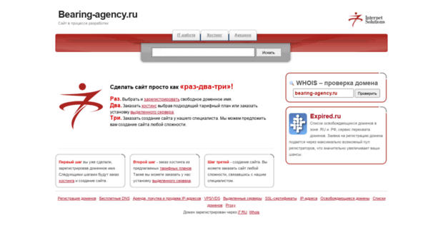 bearing-agency.ru