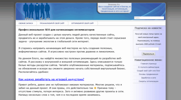 beaseee.ru