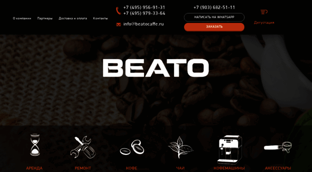 beatocaffe.ru