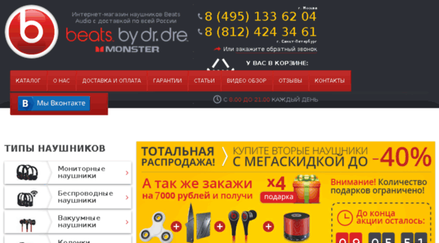 beats-sale.ru