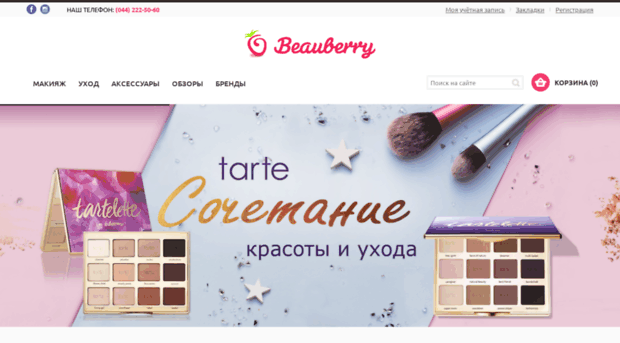beauberry.com.ua