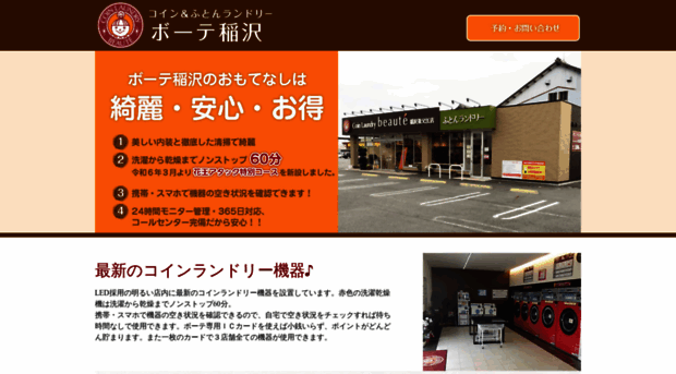 beaute-inazawa.com