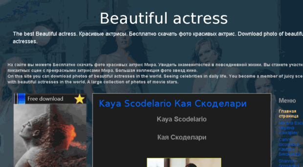 beautiful-actress.ru