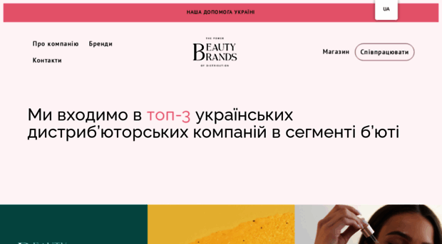 beauty-brands.com.ua