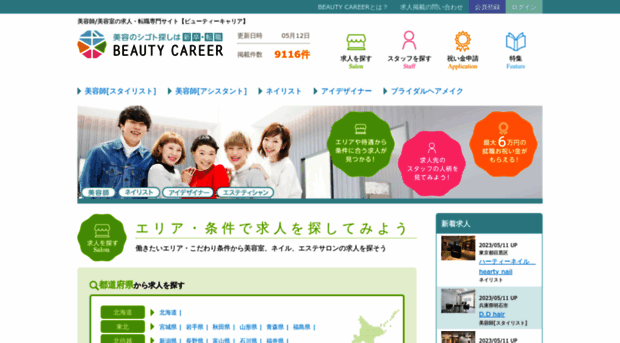 beauty-career.jp