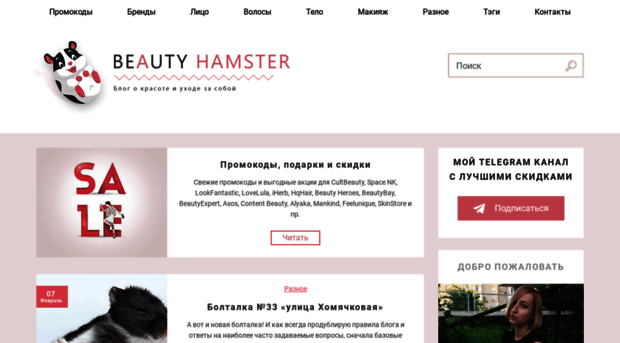 beauty-hamster.ru