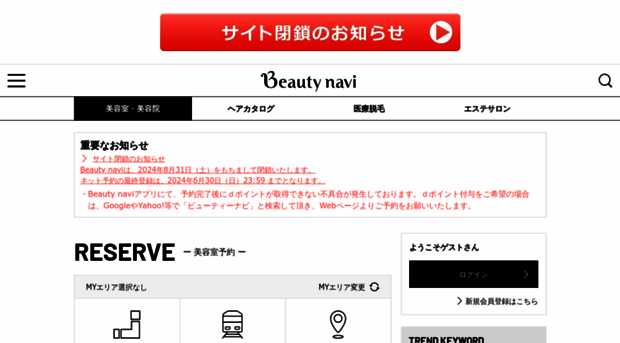 beauty-navi.com