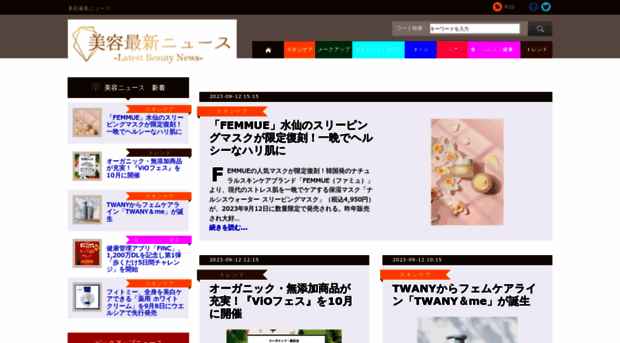 beauty-news.jp