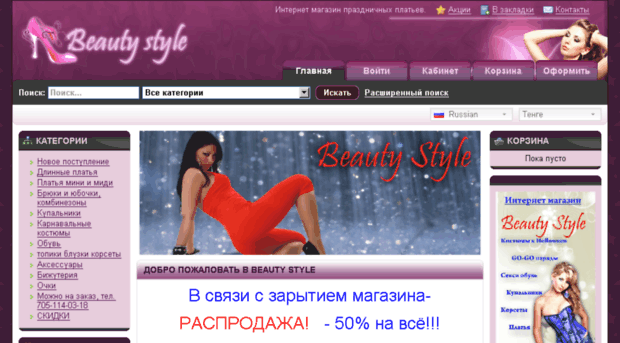 Beauty Style Интернет Магазин Одежды