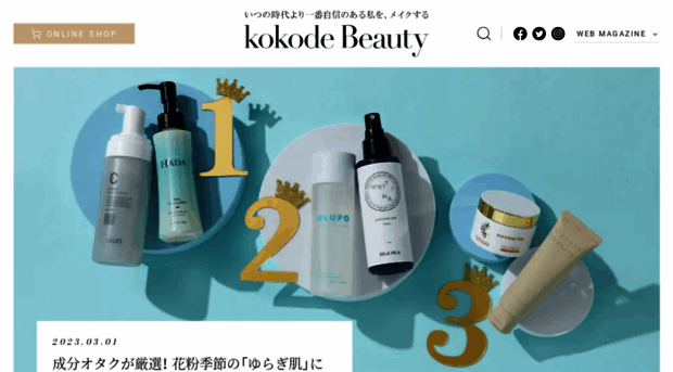 beauty.kokode.jp