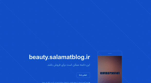 beauty.salamatblog.ir