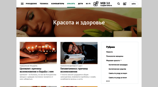 beauty.web-3.ru