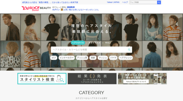 beauty.yahoo.co.jp