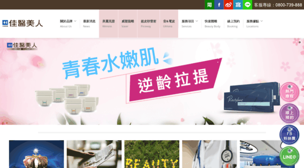 beautyclinic.com.tw