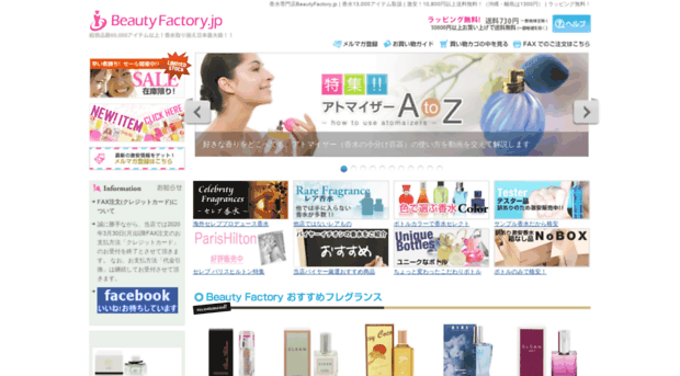 beautyfactory-cosme.jp