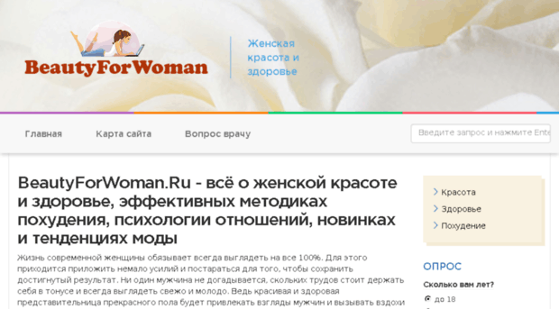 beautyforwoman.ru