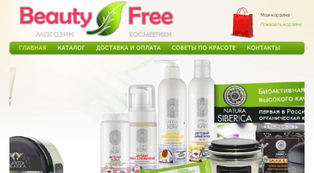 beautyfree-shop.ru