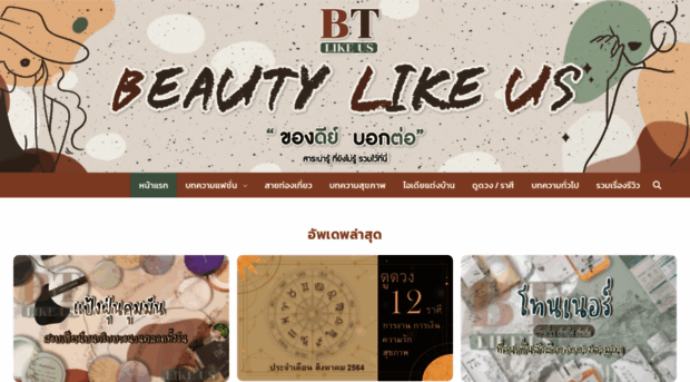 beautylikeus.com