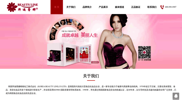 beautyline.com.cn