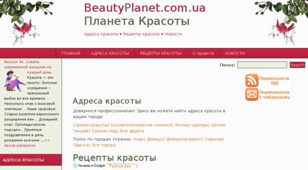 beautyplanet.com.ua