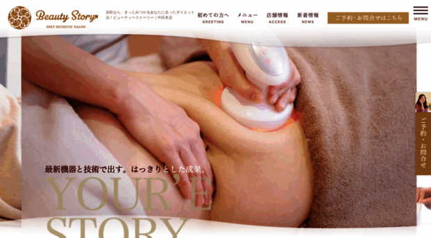 beautystory.jp