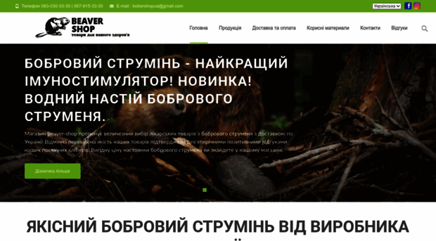 beaver-shop.com.ua