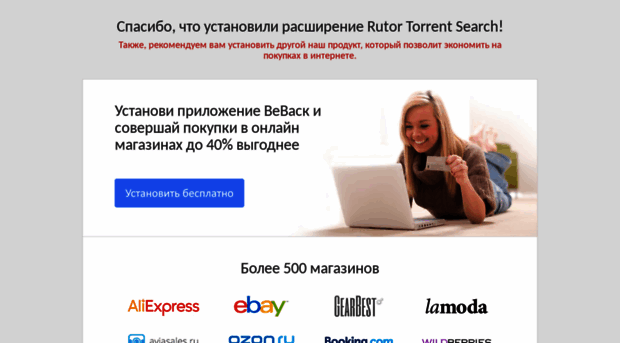 bebackpromo.ru