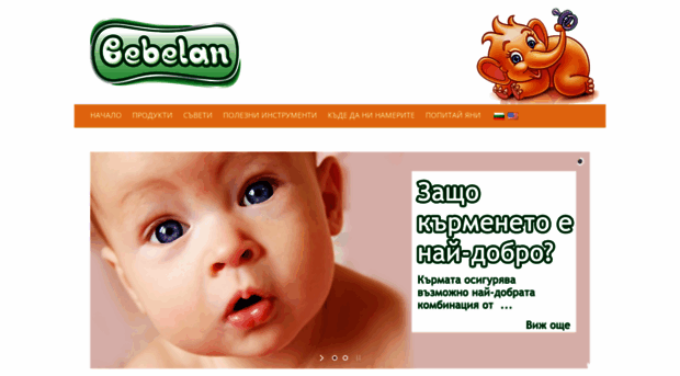 bebelan.bg
