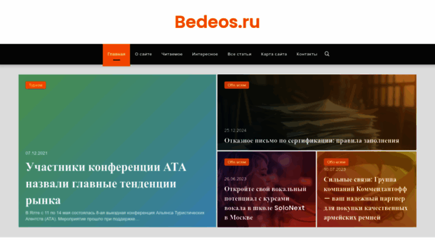 bedeos.ru