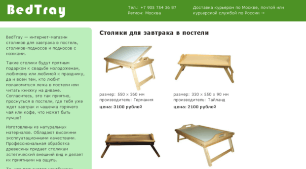 bedtray.ru