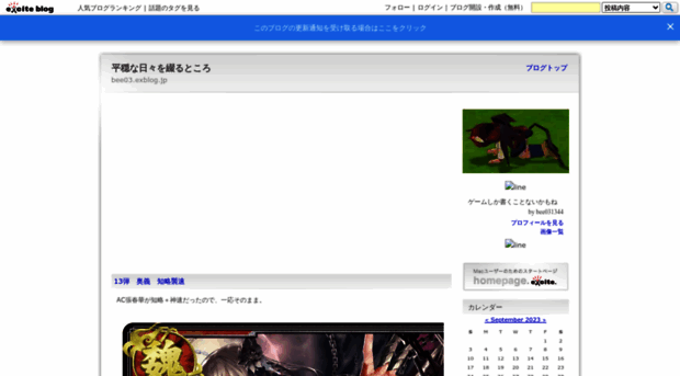 bee03.exblog.jp