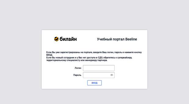 beeline.websoft.ru