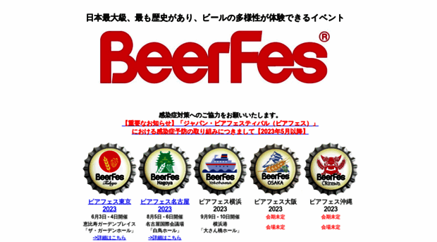beerfes.jp