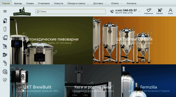 beermachines.ru