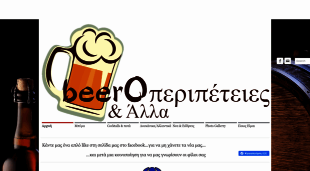 beeroperipeteies.weebly.com