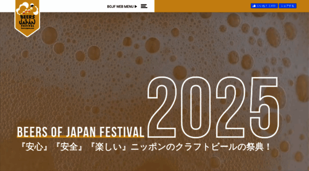 beers-japan.com