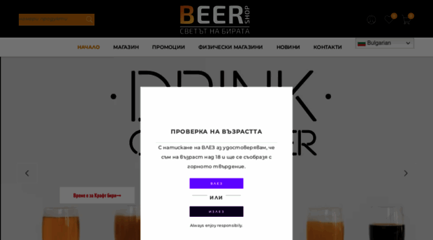 beershop-bg.com