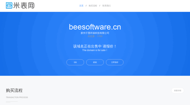 beesoftware.cn