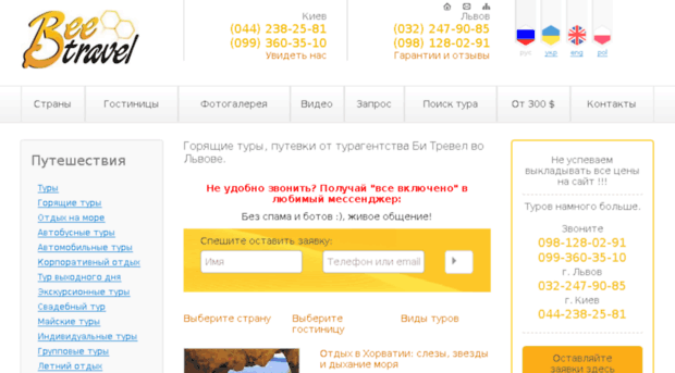 beetravel.com.ua