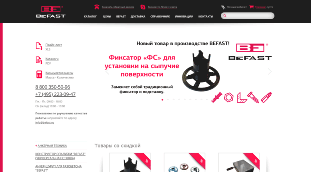 befast.ru