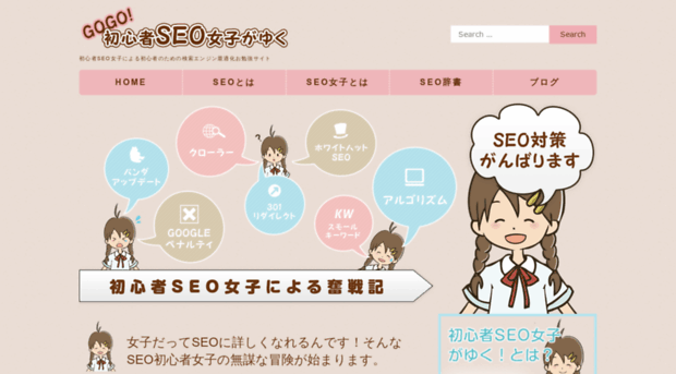 beginner-seogirl.com