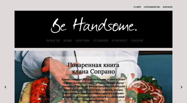 behandsome.ru