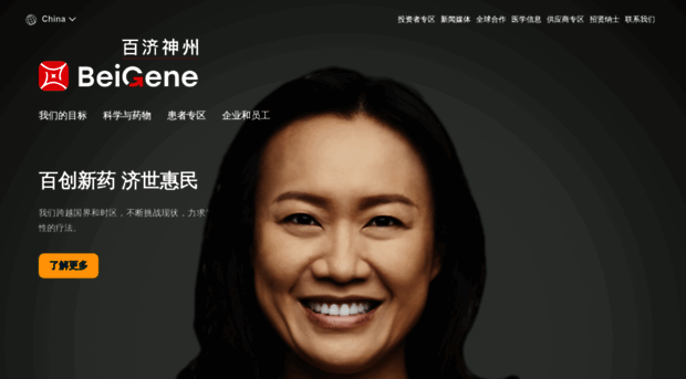 beigene.com.cn