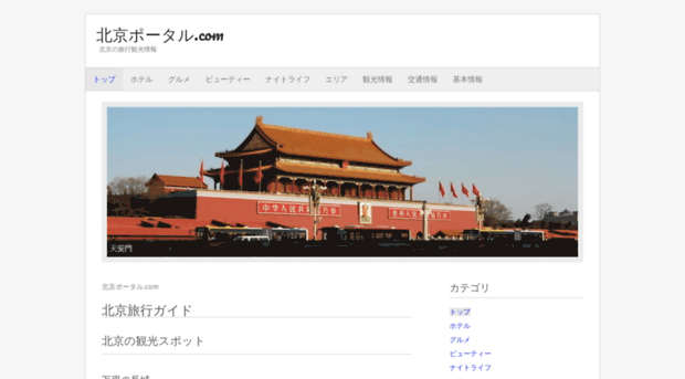 beijing-portal.com