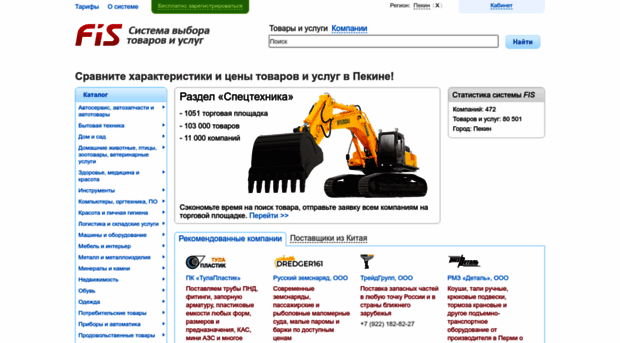 beijing.fis.ru