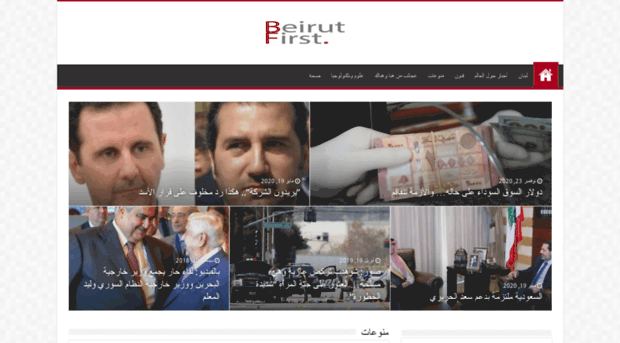 beirutfirst.com