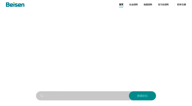 beisen.zhiye.com