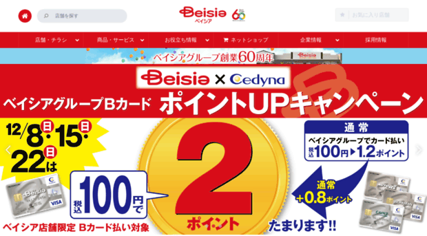 beisia.co.jp