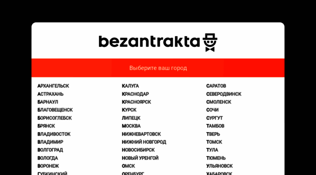 bel.bezantrakta.ru